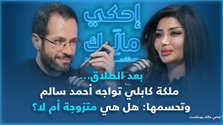 القصة ١٦: ملكة كابلي