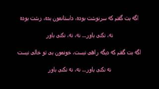 Zedbazi ft Behzad Leito - Nakoni Bavar lyrics