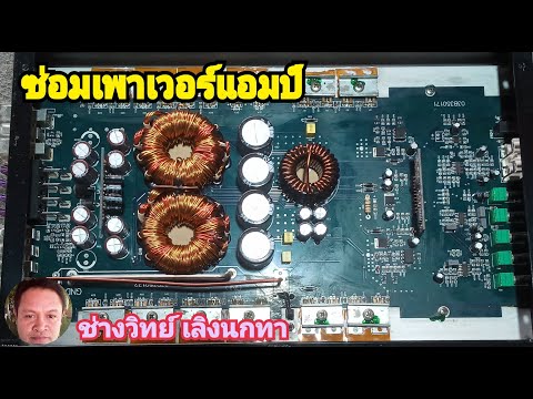 Ps1050 ซ่อมเพาเวอร์แอมป์JACK HUMMER รุ่น JH1501D ศรีสะเกษ