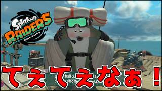 【レイダース】　マンタローが可愛すぎる！　気ままに1人でレイダース　part6
