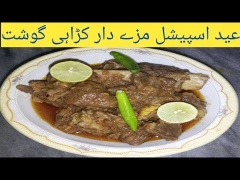 Karahi Gosht Banane Ka Sab Se Asan Tareka|Eid Special Recipe By Zain-ul-abidin And Mommy#foryou