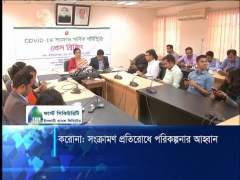 করোনাঃ সংক্রমণ প্রতিরোধ পরিকল্পনার আহবান