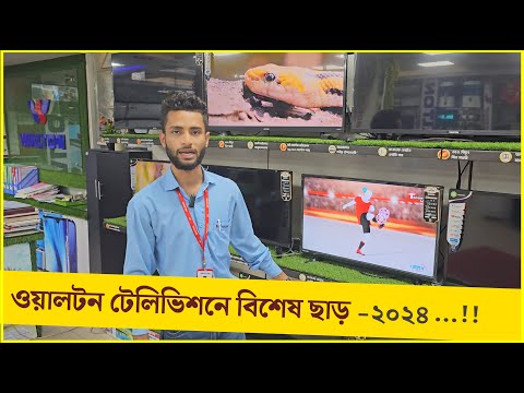 walton smart tv price in bangladesh 2025 | ওয়ালটন টিভির দাম ২০২৫ | walton tv price