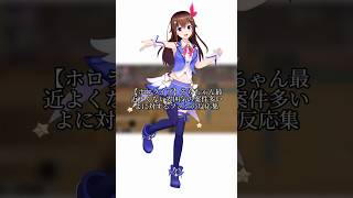 【ホロライブ】そらちゃん最近よくない雰囲気の案件多いよに対するファンの反応集 #vtuber #ホロライブ #ときのそら