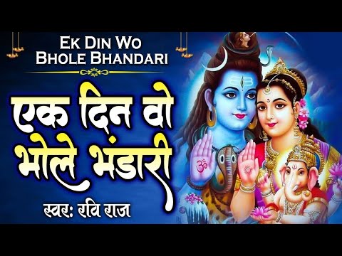 Ek Din Wo Bhole Bhandari Lyrics