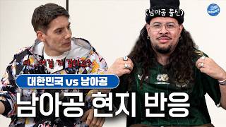 [2026 북중미 월드컵] 남아공과의 마지막 3차전... 현지 분위기는 어떨까? (feat.남아공 출신 지노,톰) l 비정상이슈