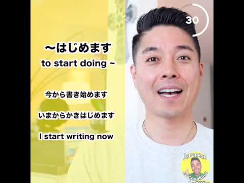 Basic Japanese / Learn Japanese Grammar 〜始めます(はじめます) / to start doing ~