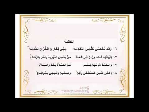 Matan Al Jazari 18. Bab Penutup - Syaikh Khanova Maulana, Lc