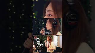 【COVER】#熱帯夜  – #ripslyme ｜HINA