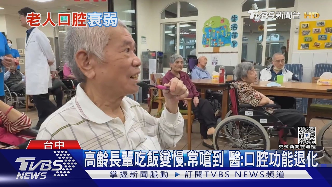 影音／長輩吃飯變慢、常嗆到　恐口腔衰弱！醫揭5大警訊　不可輕忽