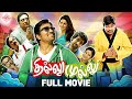 தில்லு முல்லு Thillu Mullu Full Movie Tamil Shiva Isha Talwar Prakash Raj Su