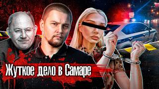 Жесть в Самаре: Внучка расчл***ла деда и разбросала по мусоркам / Семья бывшего мэра @anton_lyadov