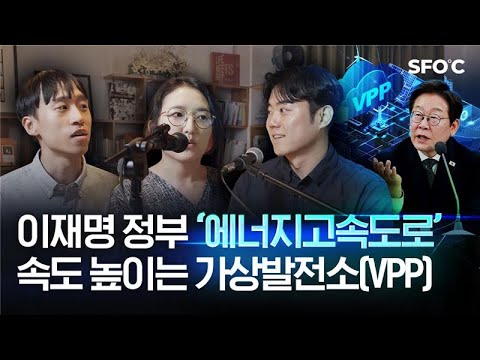 Virtual Power Plants (VPPs) are a key keyword in the "Energy Highway."