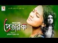 Bangla Natok Potarok Tisha Rawnak Hasan