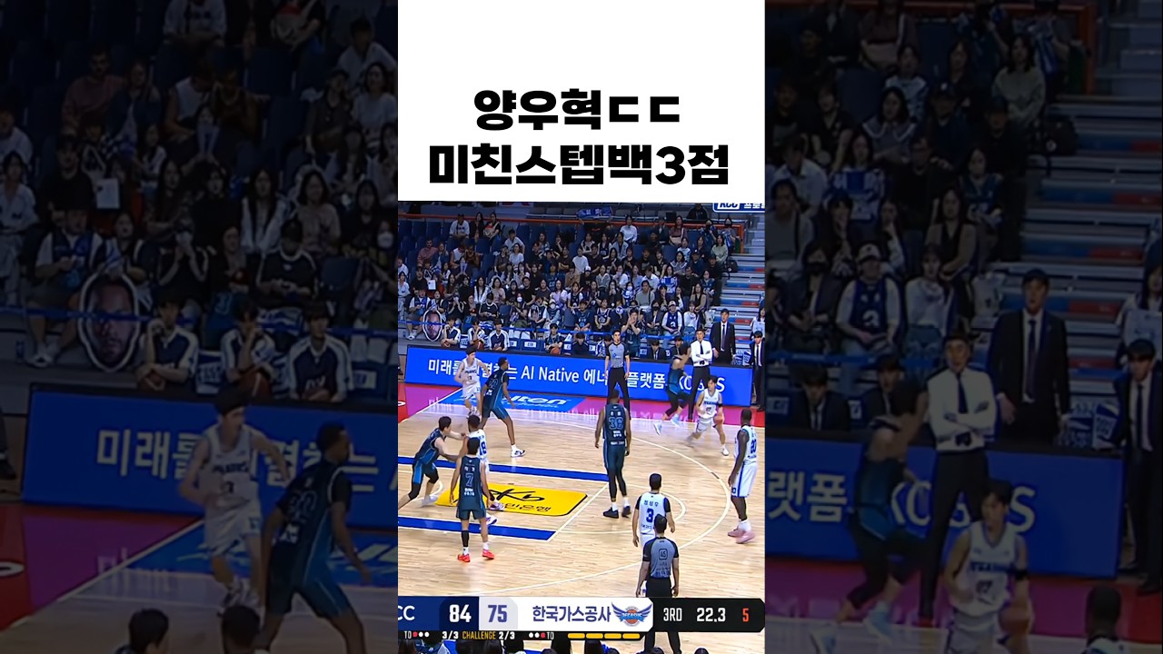 3쿼터에 폭발하는 양우혁의 미친3점
