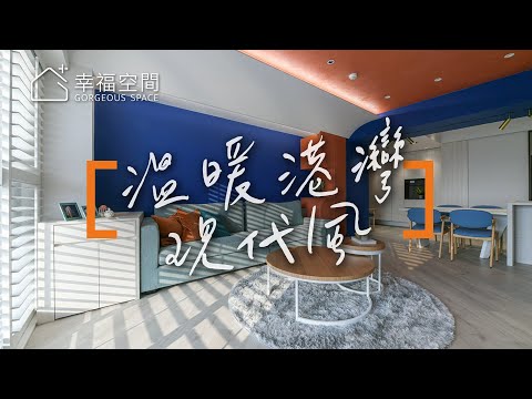 全方位孝親宅 有愛的地方就是厝