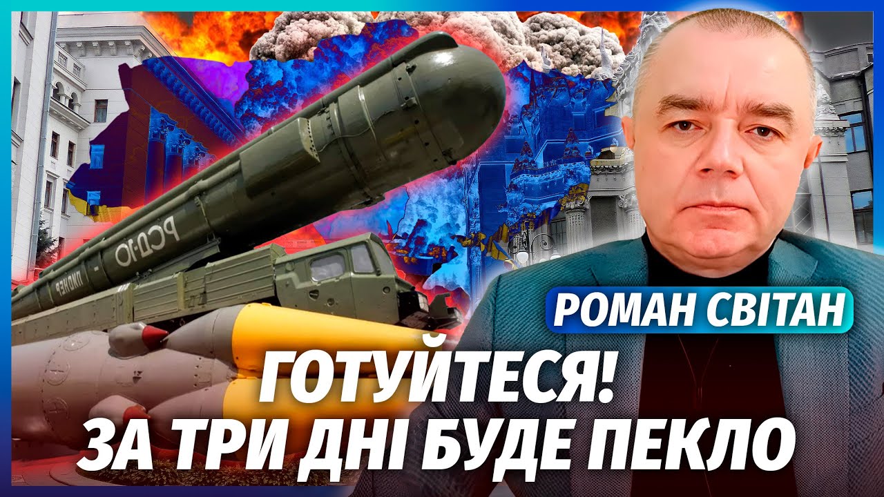 💥СВІТАН: НОВИЙ УДАР “ОРЄШНІКОМ” ПО УКРАЇНІ! РФ готує велике ВБИВСТВО. Злил?