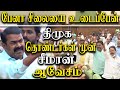 Naam Tamilar Seeman Latest Speech On Karunanidhi Pen Statue Public Hearing Meeting