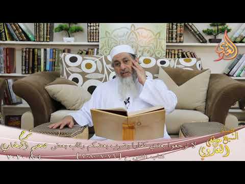  البخاري (635) ”  لا ترجعوا بعدي كفارا يضرب بعضكم رقاب بعض  “ح(7076-7080)  4 8 2020 