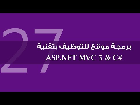 25 برمجة موقع للتوظيف بتقنية ASP NET MVC 5 التقدم للوظيفة إنشاء Model
