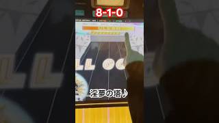 のぼれ!すすめ!淫夢の塔 #チュウニズム #chunithm #ボカロ