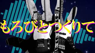 【応歌ラン・重音テト】もろびとつくりて【オリジナル曲】