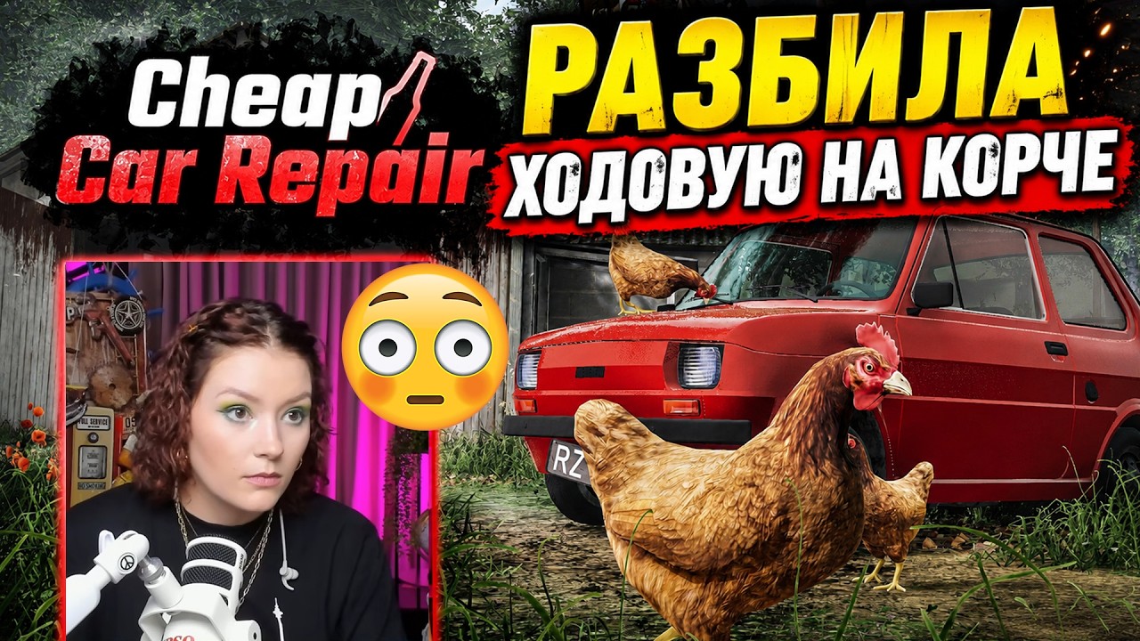 СТО - ЧИНИМ КОРЧА (СТО часть 4)