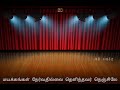 Ellorum Sollum Pattu L எல்லோரும் சொல்லும் பாட்டு L Ila