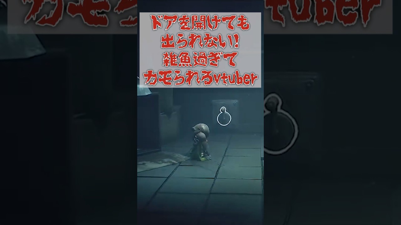 【 #リトルナイトメア3 】出られない扉【 #vtuber #めんまる #LITTLENIGHTMARES】