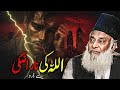 ALLAH KI NARAZGI SE BACHO DR ISRAR AHMED EMOTIONAL BAYAN DR ISRAR AHMED TAFSEER QURAN IN URDU
