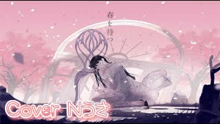 - 春を待つ/Islet【歌ってみた】Cover Nうさ