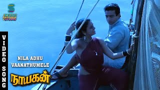 Download lagu Nila Adhu Vaanathumele - Nayakan | Kamal Hassan | Saranya | Mani Ratnam | Ilaiyaraja | Music Studio mp3 Download lagu Nila Adhu Vaanathumele - Nayakan | Kamal Hassan | Saranya | Mani Ratnam | Ilaiyaraja | Music Studio mp3