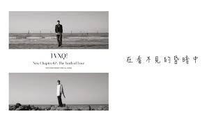 [中字] TVXQ! (동방신기/東方神起) - 아스라이... (Beautiful Stranger) (MAX Solo)