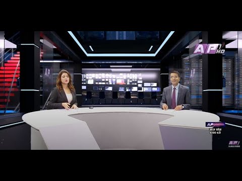 देश र दुनियाँका मुख्य समाचार | असोज २१ बिहान ७:०० | AP NEWS TIME | AP1HD