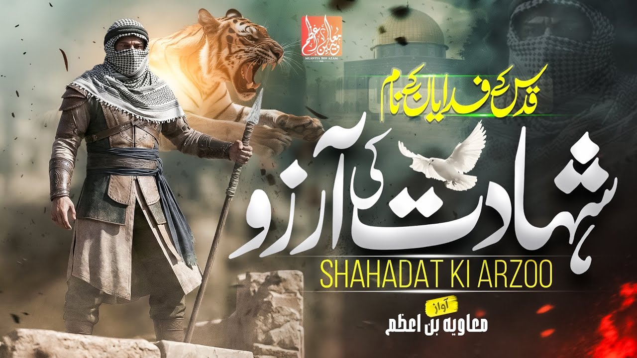 Shahadat Ki Arzoo | Emotional Islamic Nasheed