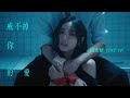 閻奕格 Janice Yan [ 戒不掉你的愛 Can't Quit You ] Official Music Video
