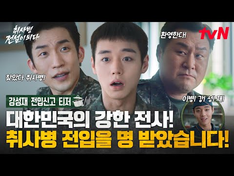 [강성재 전입신고 티저] 충성! 박지훈 5월 취사병 입대🪖 이번 생에는 많이 먹을..아니고 먹일 준비 완료🫡 #취사병전설이되다 EP.0