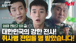 [강성재 전입신고 티저] 충성! 박지훈 5월 취사병 입대🪖 이번 생에는 많이 먹을..아니고 먹일 준비 완료🫡 #취사병전설이되다 EP.0