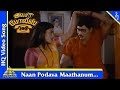 Naan Podava Song Avasara Police 100 Movie Songs Bhagyaraj MGR SilkSmitha Gouthami