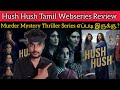 Hush Hush 2023 New Tamil Dubbed Webseries Review by CriticsMohan | HushHush Review | HUSHHUSH SERIES