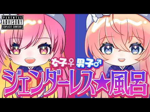 Joshi ♀ Danshi ♂ Genderless ★ Furo