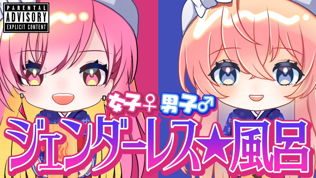 Joshi ♀ Danshi ♂ Genderless ★ Furo