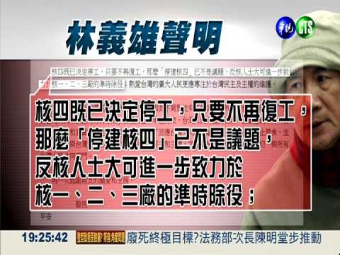 回應台灣人關愛 林義雄停止禁食