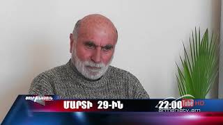 Սուր անկյուն 29.03.2020 - Անոնս / Sur ankyun