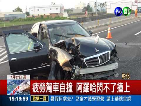 疲勞駕車先自撞 阿羅哈再追撞2死