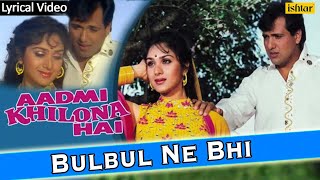Aadmi Khilona Hai : Bulbul Ne Bhi Full Audio Song With Lyrics