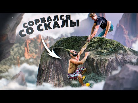 ГОГА УНИЧТОЖАЕТ СКАЛУ