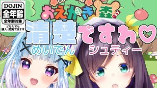 💙ギリギリアウトなおえかきの森コラボ🍼
