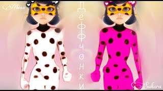 ♥~Деффчонки~♥ {MLB} (For Sakura)