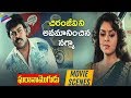 Nagma Frustrated On Chiranjeevi Gharana Mogudu Movie Scenes K Raghavendra Telugu FilmNagar